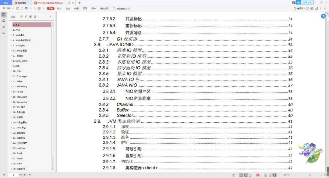 Java 优学网 Spring 面试题:轻松掌握核心框架,面试无忧