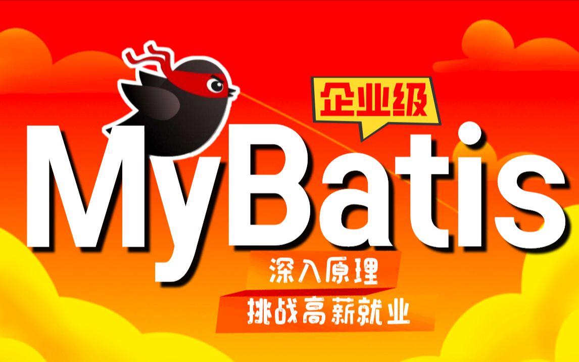 零基础看Java优学网MyBatis基础课:轻松入门Java数据库开发,解决初学困惑